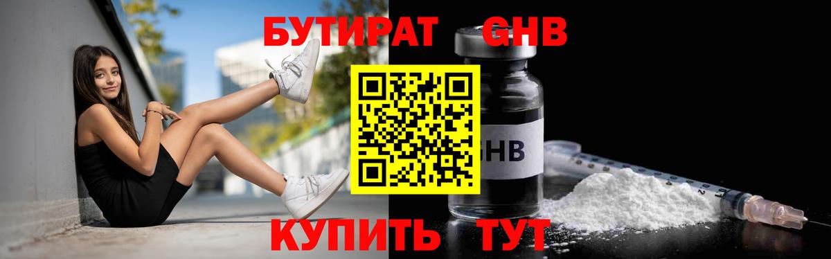 БУТИРАТ Butirat  Вход с VPN  Черняховск 