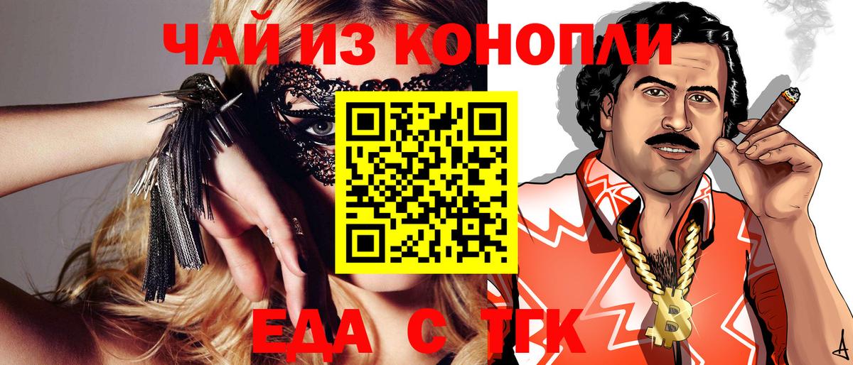 Черняховск  Печенье с ТГК конопля  Вход с VPN 