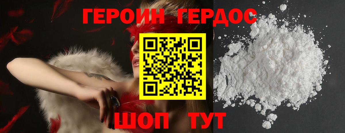 ГЕРОИН VHQ Черняховск