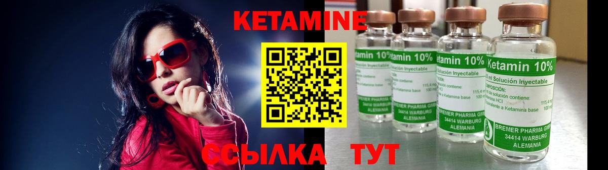 Кетамин VHQ Черняховск